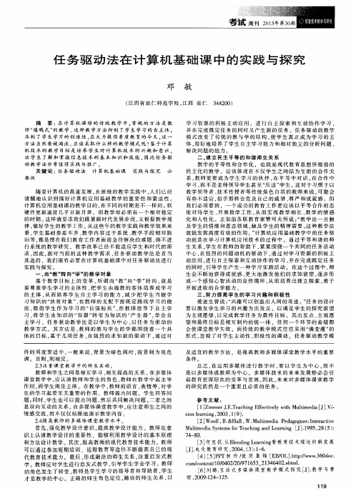 任务驱动法在计算机基础课中的实践与探究