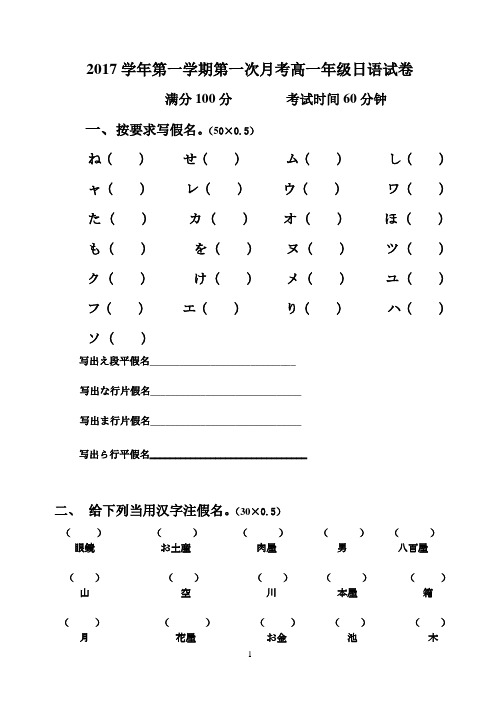 高一2017第一次月考