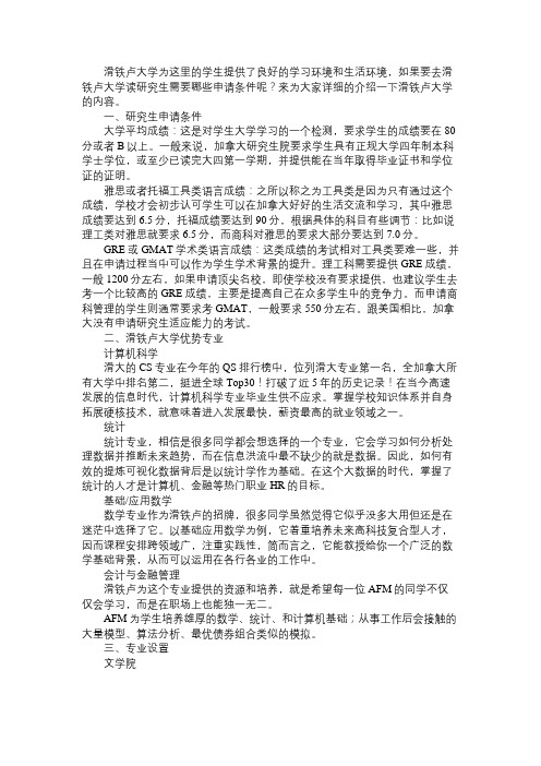 滑铁卢大学研究生申请要求