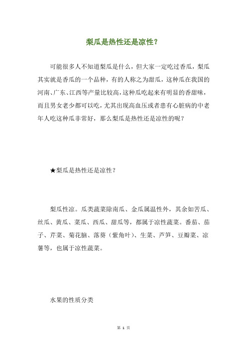 梨瓜是热性还是凉性？