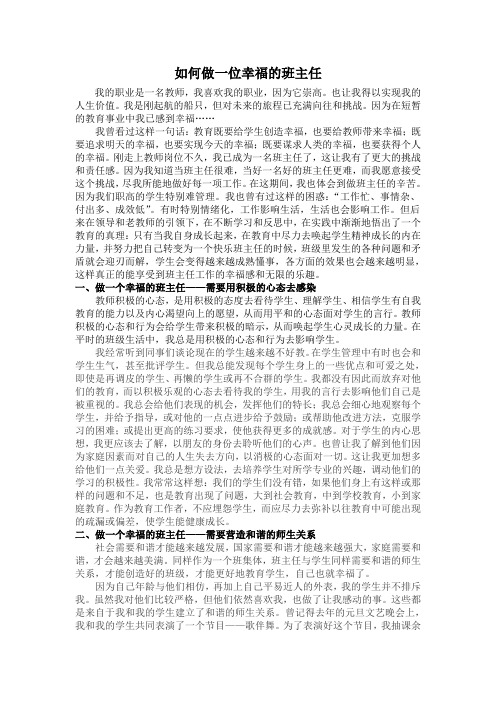 如何做一位幸福的班主任