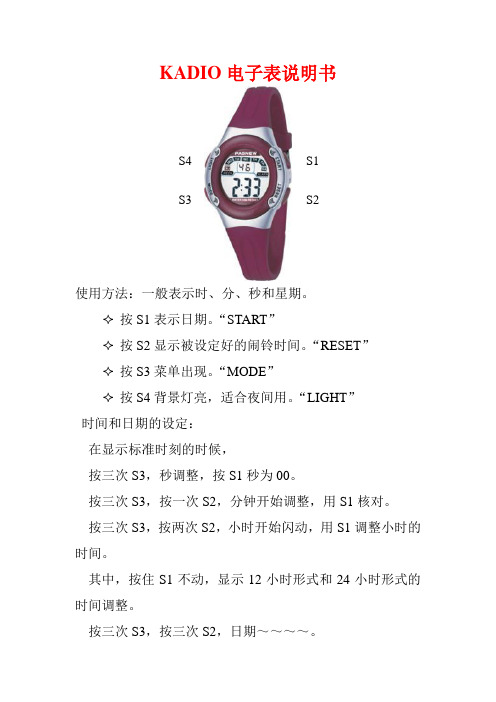 KADIO电子表说明书