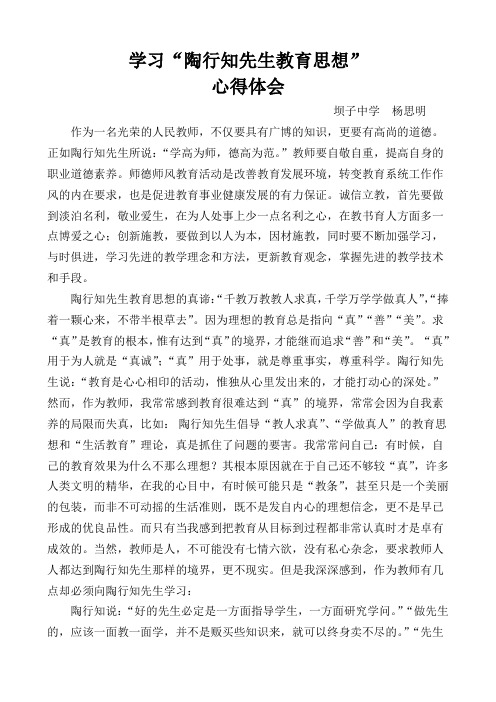 学习陶行知先生教育思想心得