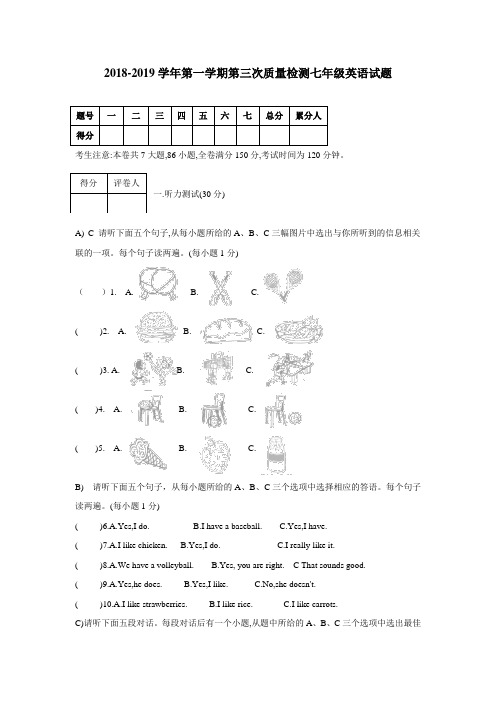 人教新目标 2018-2019学年第一学期第三次质量检测七年级英语试题附答案