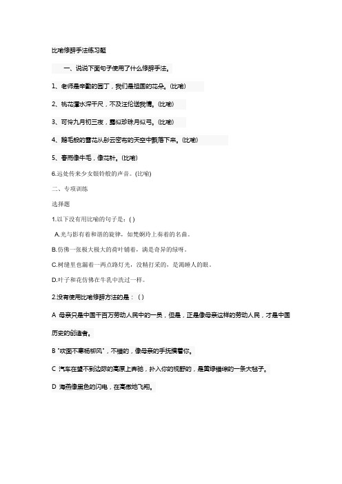 比喻修辞手法练习题