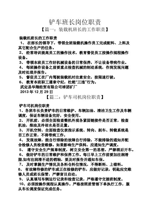 铲车班长岗位职责
