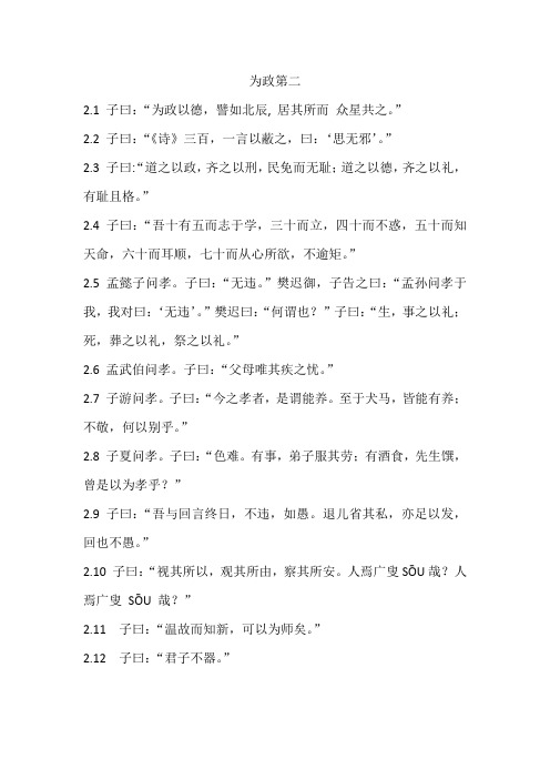 部编 三年级下册论语背诵