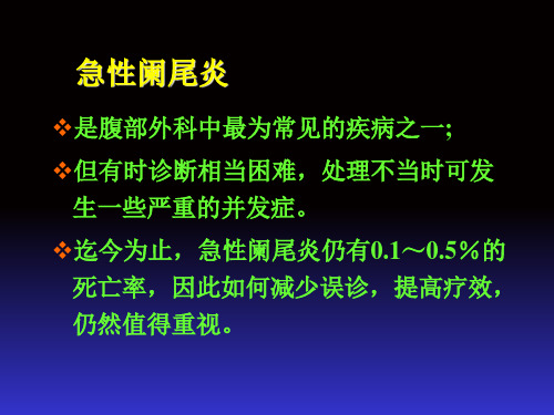 急性阑尾炎的超声诊断ppt课件