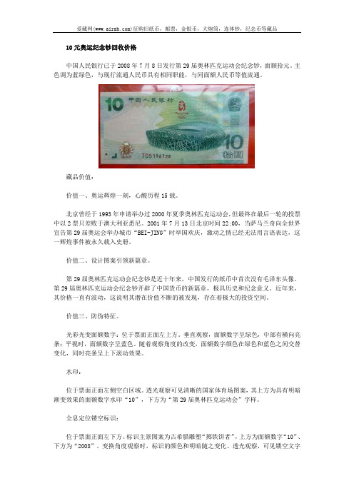 10元奥运纪念钞回收价格
