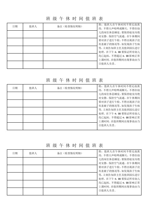 各班午休时间值班表2012-8-27