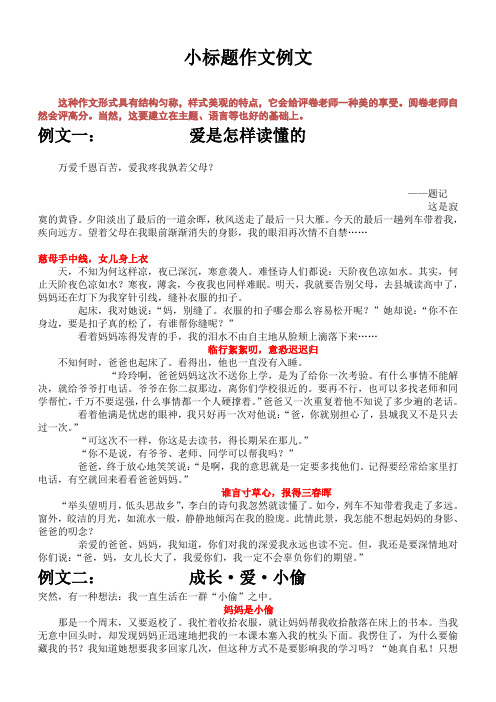 小标题作文例文
