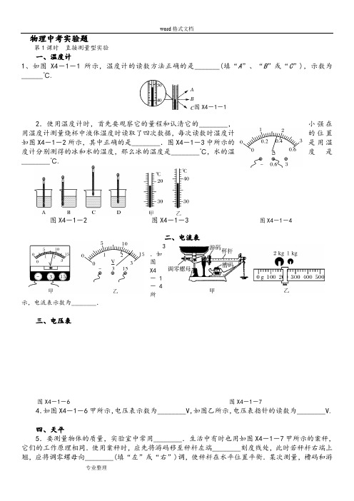 九年级物理中考实验题专题[含答案]