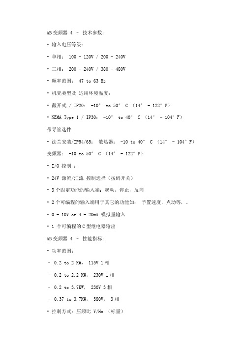 AB变频器的性能及参数