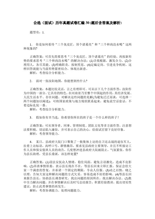 公选(面试)历年真题试卷汇编30(题后含答案及解析)