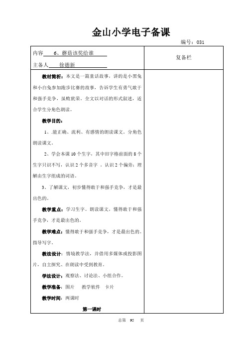 6、蘑菇该奖给谁1(1)