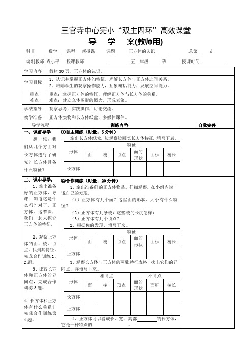 数学人教版五年级下册正方体的认识教学设计