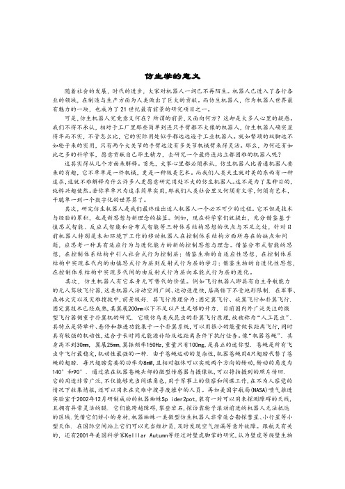 仿生机器人论文