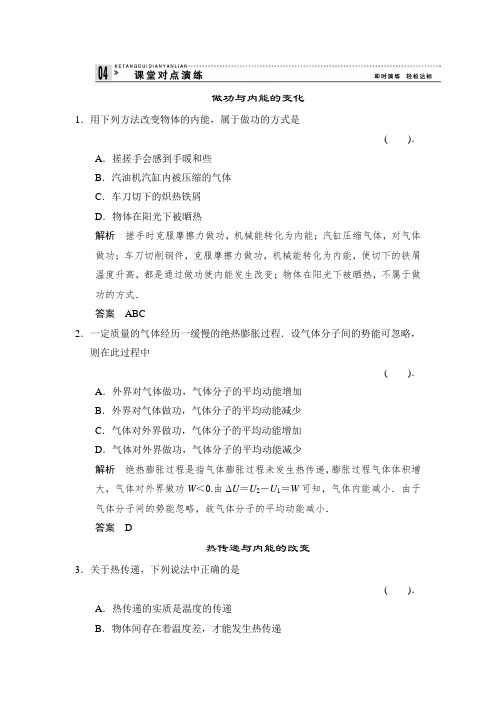 高二物理上册课堂对点演练检测试题76