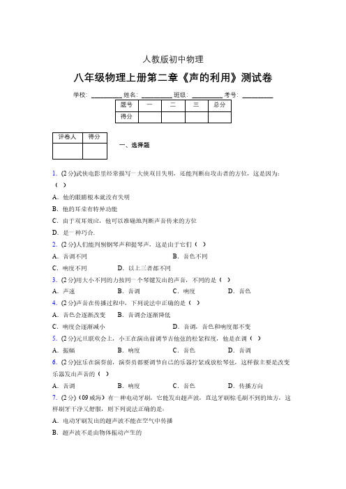 人教版八年级物理2-3《声的利用》专项练习(含答案) (1205)