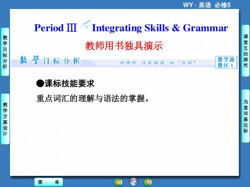 高中英语必修Ⅴ外研版Module3课件(共60张)综合应用和语法