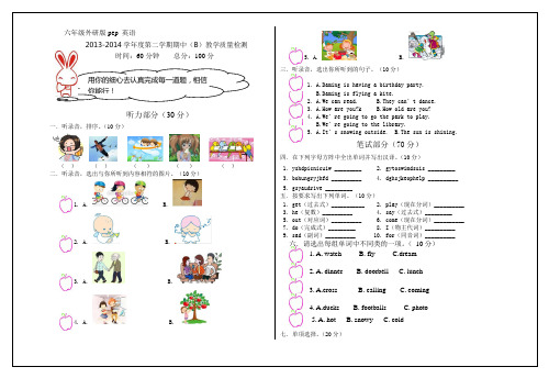 六年级外研版pep 英语2013-2014学年度第二学期期中(B)教学质量检测.jsp