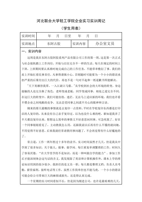 SHO大学实习周记700字6篇+周总结500字6篇+总结3000字 (二)