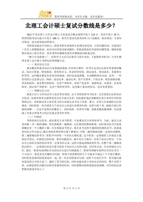 北理工会计硕士复试分数线是多少？