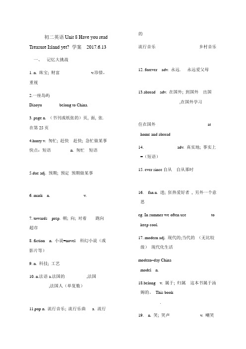 河北省石家庄市藁城区尚西中学人教版八年级英语下册Unit 8 Have you read Tre