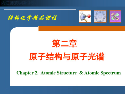 第二章原子结构与原子光谱