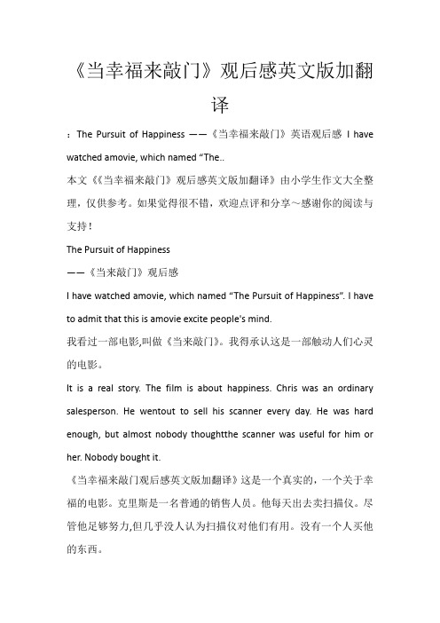《当幸福来敲门》观后感英文版加翻译_68