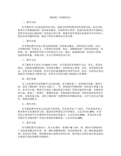 刚结构厂房课程设计