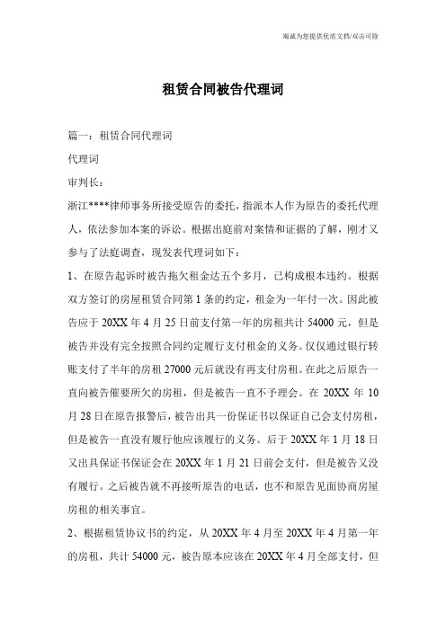 租赁合同被告代理词