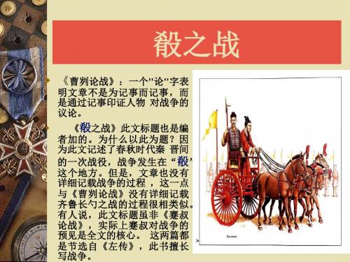 【高中语文】崤之战ppt精品课件