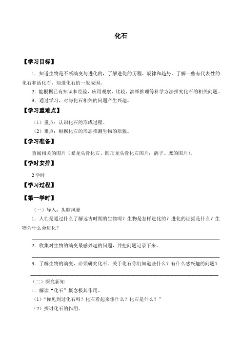 六年级下册科学学案1. 化石鄂教版