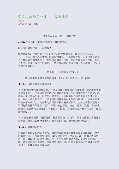 语文考前最后一课——答题技巧