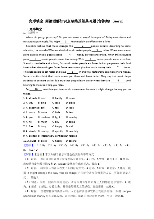 完形填空 阅读理解知识点总结及经典习题(含答案)(word)