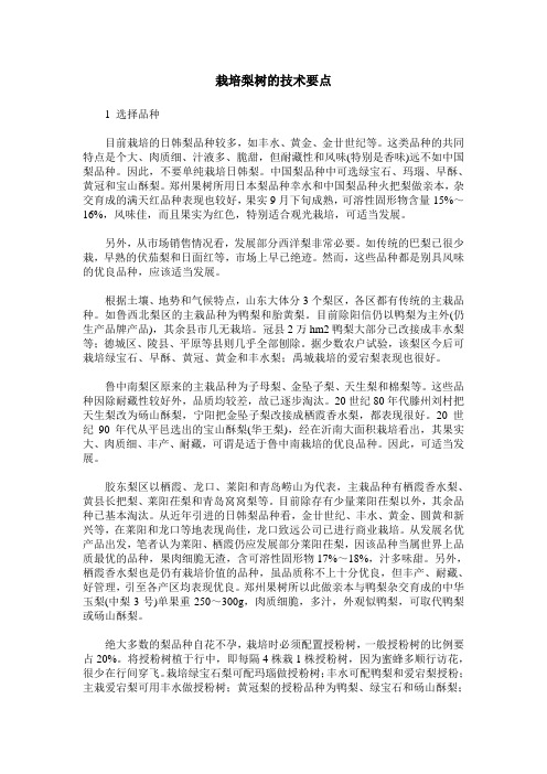栽培梨树的技术要点