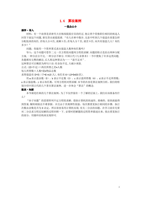 高中数学 第1章 算法初步1.4 算法案例目标导引素材 苏教版必修3