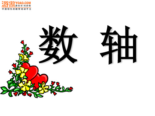 负数如何在数轴上表示