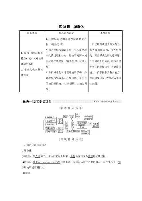 2020版高考地理一轮复习第22讲城市化教师用书(含解析)湘教版