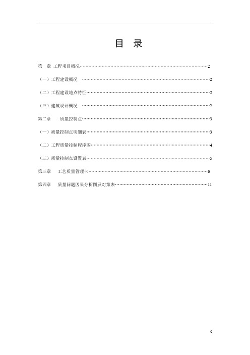 建筑工程质量管理课程设计