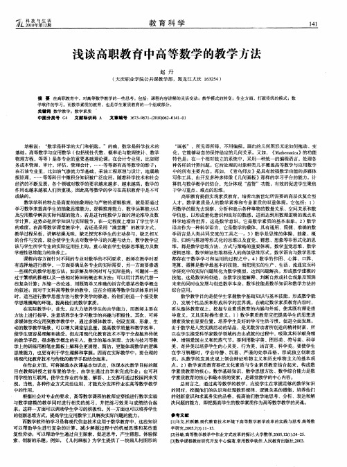浅谈高职教育中高等数学的教学方法