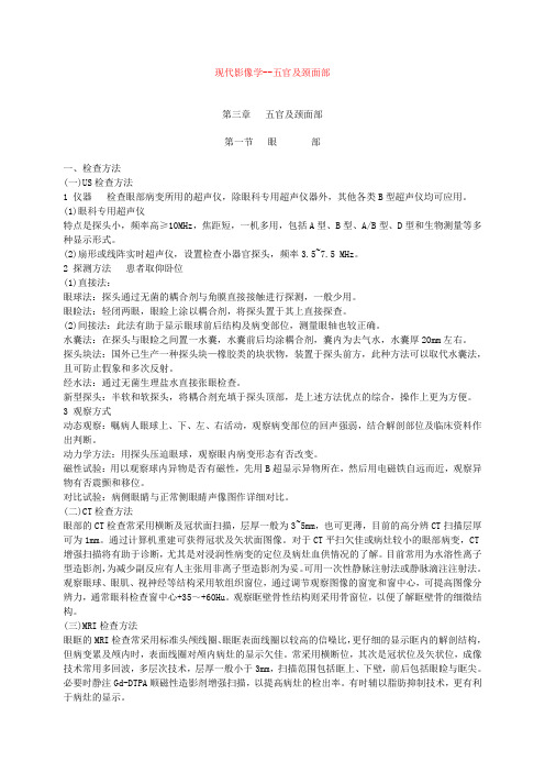 现代影像3--五官及颈面部