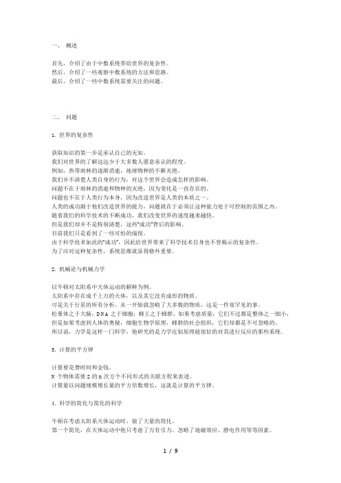 系统化思维导论笔记摘抄