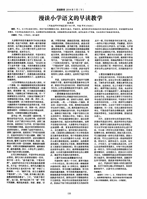 漫谈小学语文的早读教学