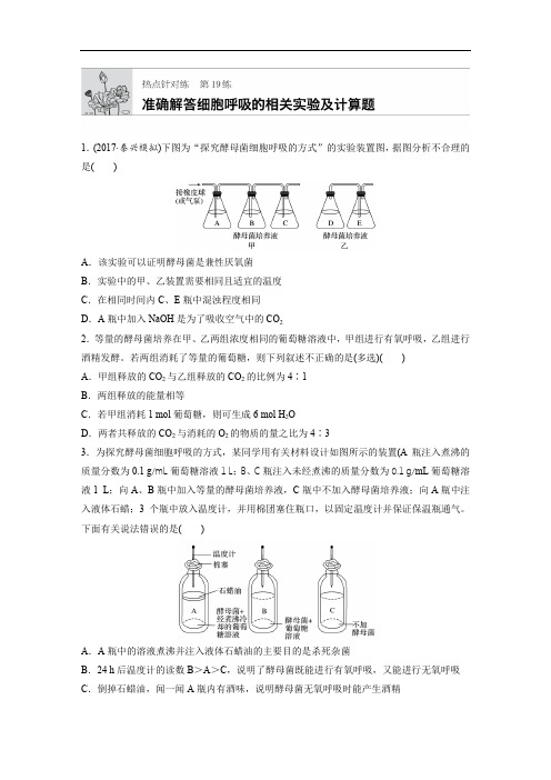 2020版高考生物一轮复习人教江苏专版精选提分练：热点针对练19 Word版含解析
