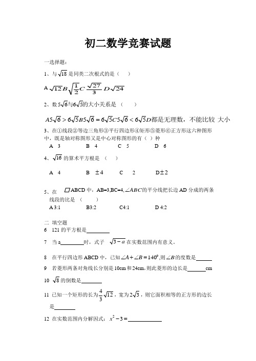 初二数学竞赛[下学期]  浙教版