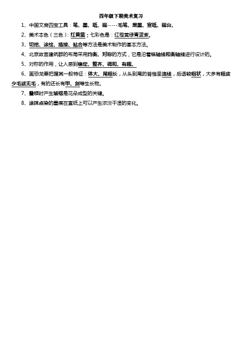 四年级年级下期美术复习