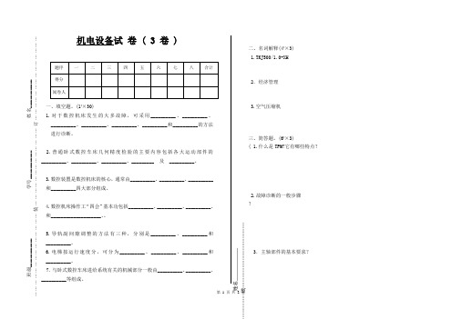 机电设备期末试卷3
