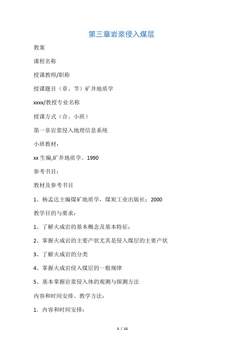 第三章 岩浆侵入